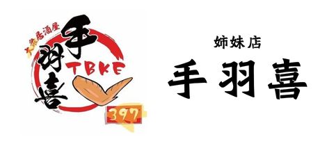 居酒屋手羽喜
