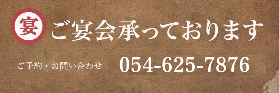 藤枝駅から徒歩2分クセのないジビエが自慢の居酒屋 たかの